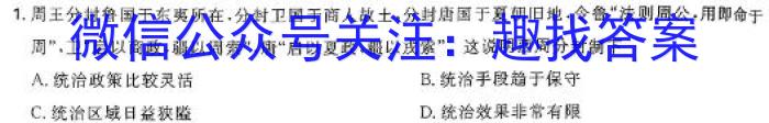 【独家授权】安徽省2025届八年级考试（无标题）[质量调研一]历史试卷答案