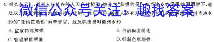 安徽省2023-2024学年度八年级上学期期末考试（第四次月考）历史试卷答案