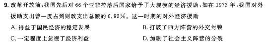 河南省2023~2024学年度高二上学期期末考试试卷历史