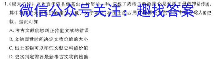 衡中同卷 2023-2024学年度下学期高三年级三调考试历史试卷答案