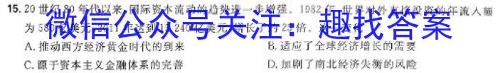 衡水金卷2024版先享卷答案调研卷 安徽版 一&政治