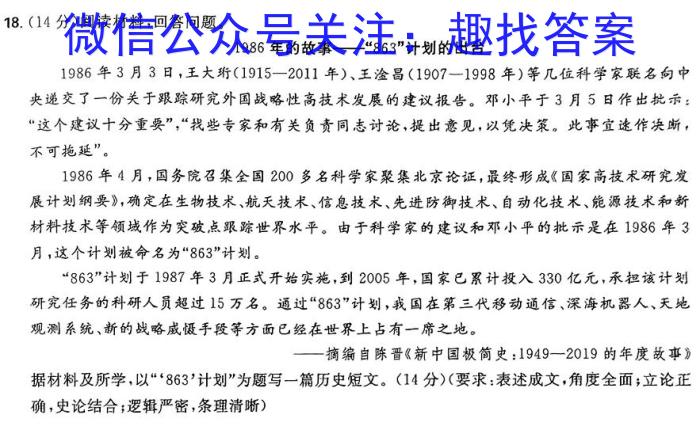 2024届安徽省九年级毕业班第一次模拟考历史试卷答案