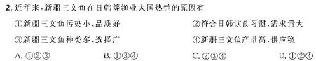 新高考联考协作体 湖北省2024年春季高一期末考试(7月)地理试卷答案。