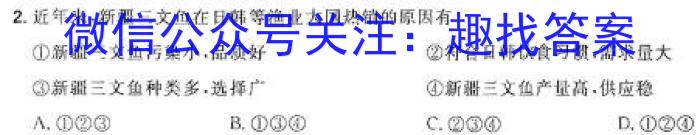 中考必刷卷·2024-2025学年安徽省九年级上学期开学摸底调研地理试卷答案