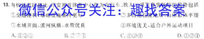 2024年文博志鸿河北名校九年级联考试卷(5月)地理试卷答案