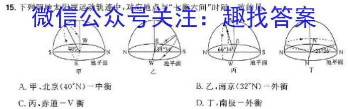 [今日更新]炎德英才大联考 2024年普通高等学校招生全国统一考试考前演练四4地理h