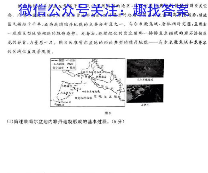 陕西省2023-2024学年度安康市高二年级期末质量联考(三个黑三角)地理试卷答案