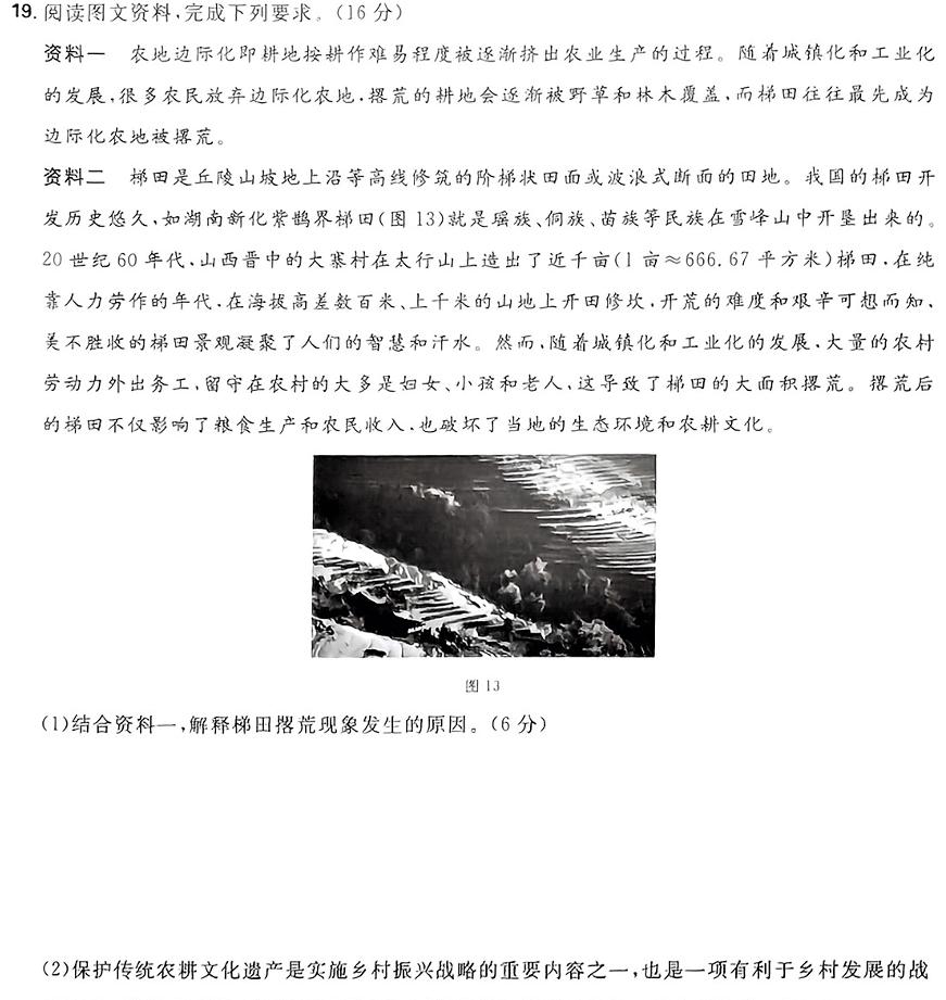 上进联考 2023-2024江西省高三二轮复习阶段性检测地理试卷l
