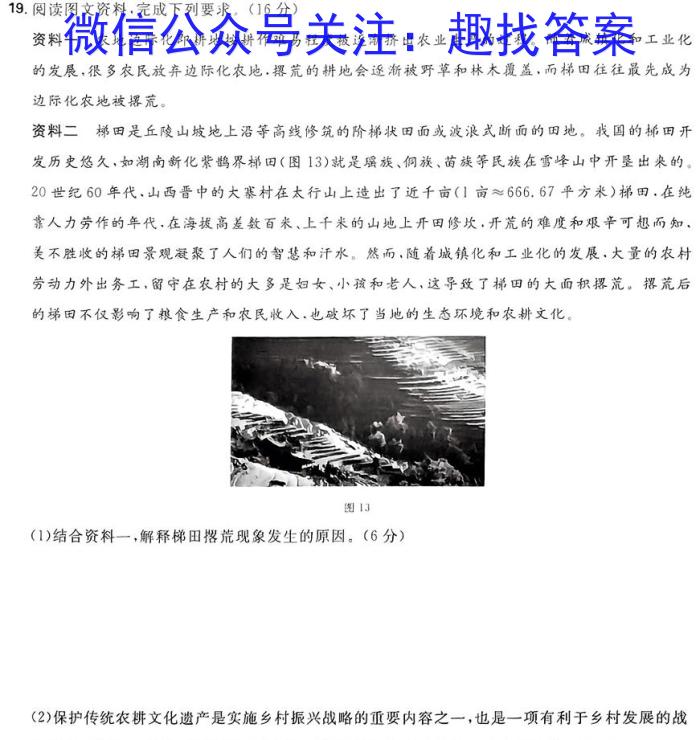 [今日更新]四川省德阳市高中2023级高一第一学期教学质量监测考试地理h