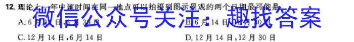 [今日更新]高才博学 2024年河北省初中毕业生升学文化课模拟测评(十)10地理h