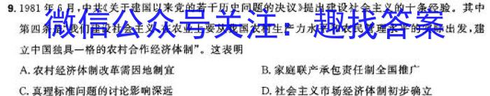 2024普通高等学校招生全国统一考试·模拟调研卷(六)6历史试卷答案