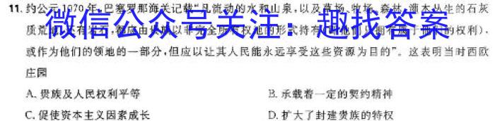 开卷文化2024普通高等学校招生全国统一考试模拟卷(六)历史试卷答案