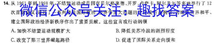 ［耀正优］安徽省2024届高三1月期末联考历史