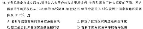 [今日更新]河南省中州联盟2023~2024学年上学期高一期末考试(241445D)历史试卷答案