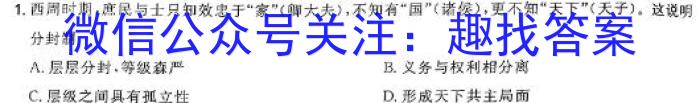 百师联盟 2024届高三冲刺卷(四)4 新高考卷历史试卷答案