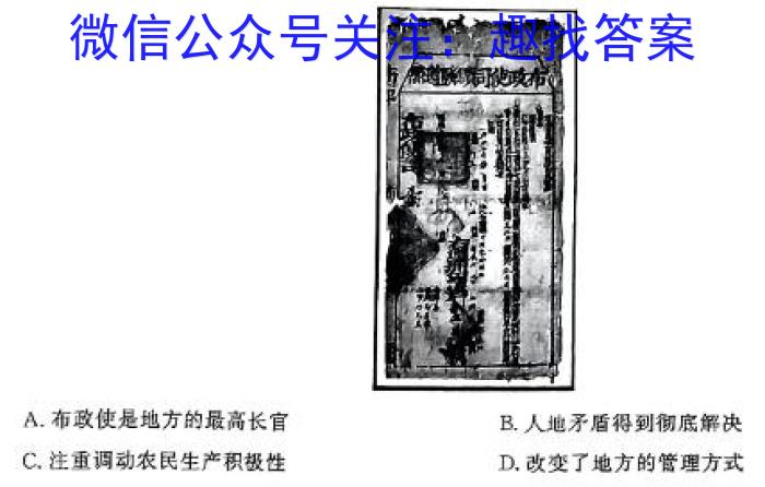 “皖域争锋·联盟竞秀”安徽省九年级联盟考试（5月）历史试卷