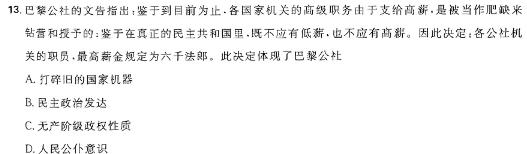 2023学年第二学期高三年级浙江七彩阳光新高考研究联盟返校考思想政治部分