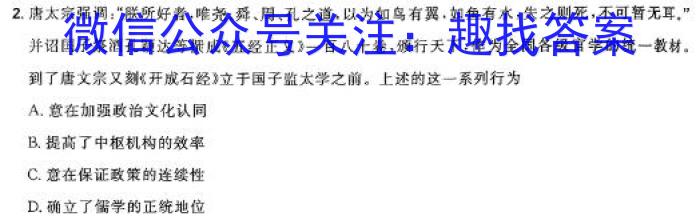 云浮市2023-2024学年高二第一学期高中教学质量检测(24-208B)历史试卷答案