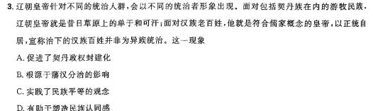 安徽省金安24届高三年级考前适应性考试(24-452C)历史