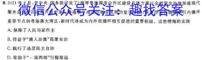 河北省2023-2024学年高二下质检联盟第一次月考(24-369B)政治z