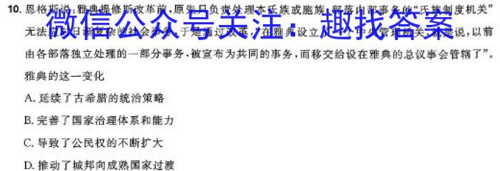 思博教育·沧州市2023-2024学年八年级第一学期期末教学质量评估(HX)历史试卷答案