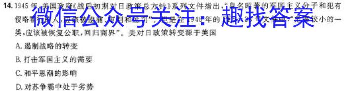 湖北圆创湖北省高中名校联盟2024届高三第四次联合测评历史试卷