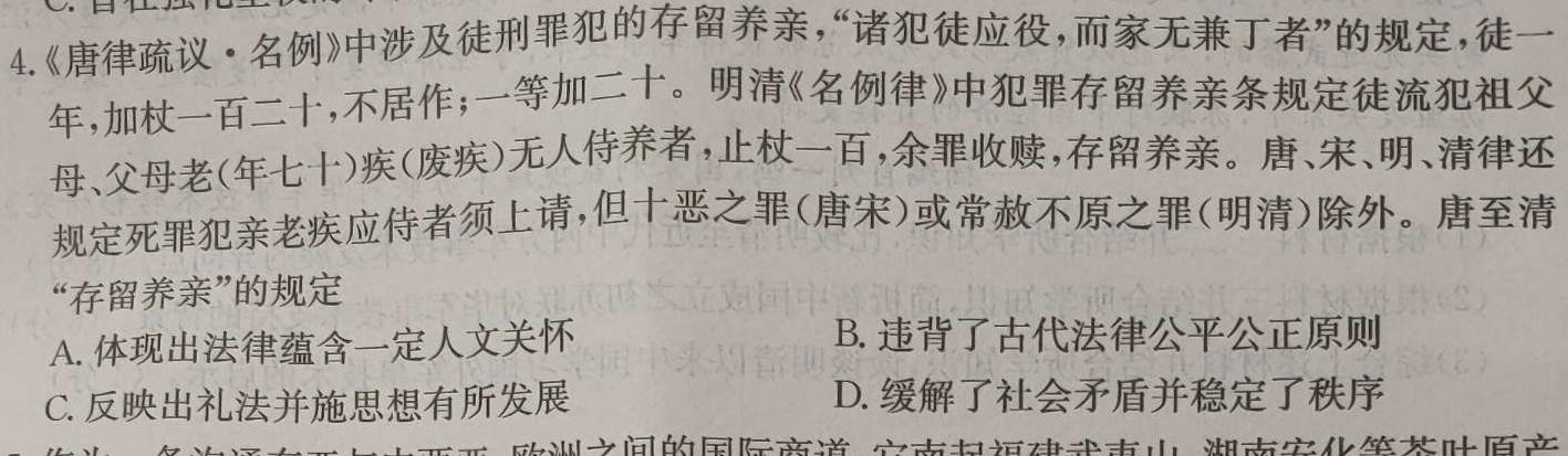 [今日更新]广西2024年春季学期高二年级期末考试(24-609B)历史试卷答案