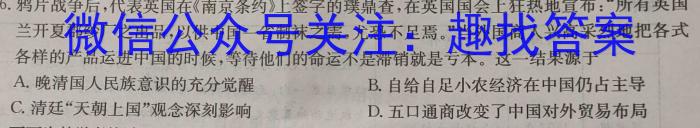 学考大联盟 2023-2024学年度高三5月联考历史试题答案