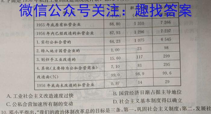 四川省南充市2023-2024学年度上期普通高中一年级学业质量监测历史试卷答案