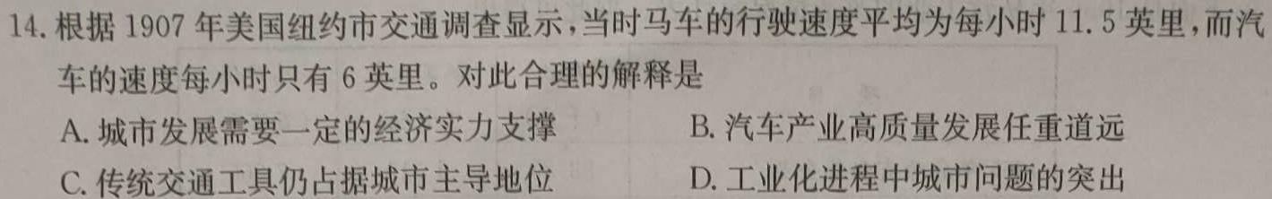 黑龙江省2023至2024第一学期高一期末考试(2024.1)(9119A)思想政治部分