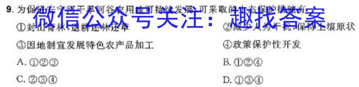 神州智达 2024高考临考信息卷(预测演练)地理试卷答案