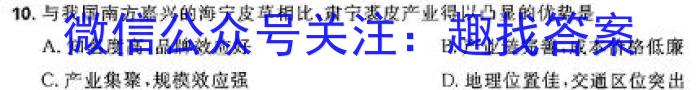 2023-2024学年新疆高一4月联考(XJ4)地理试卷答案