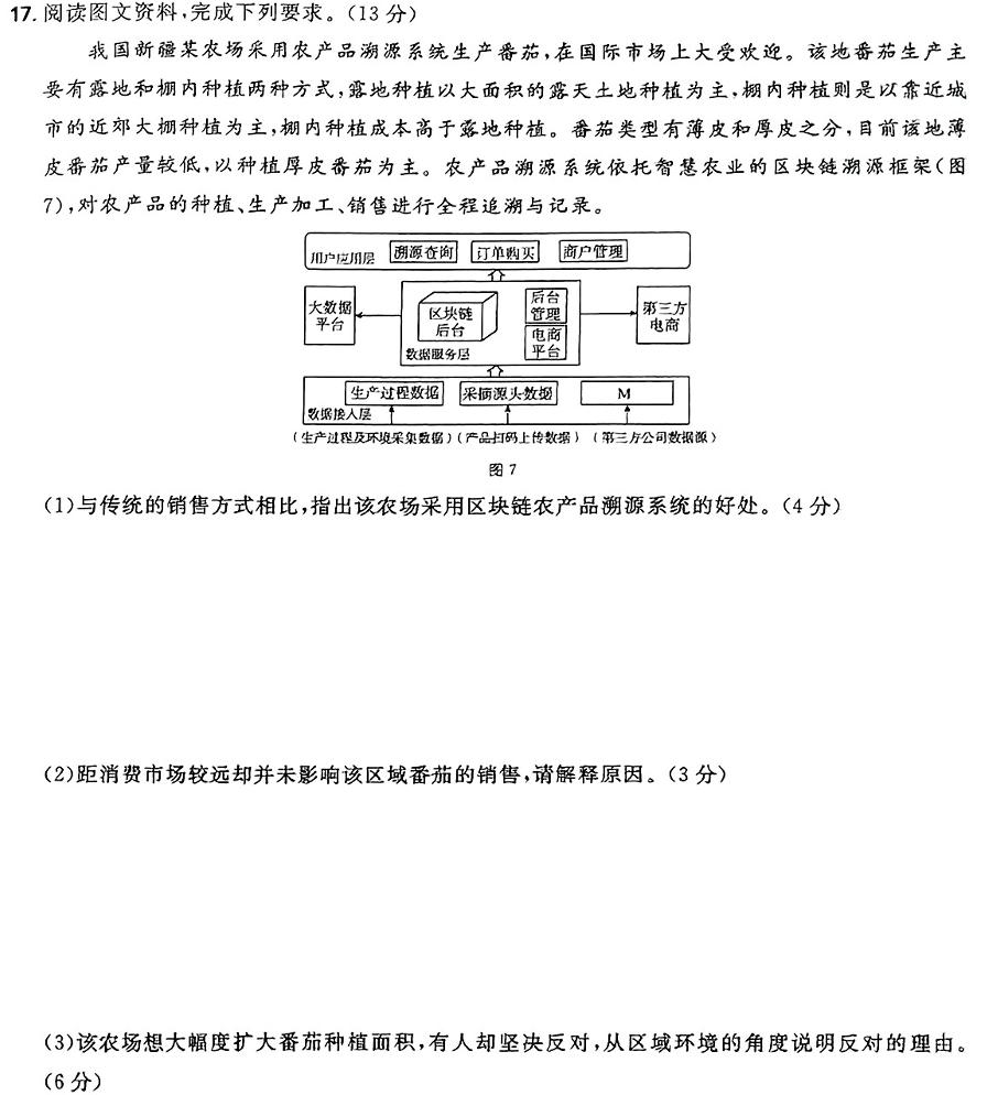 学林教育 2024年陕西省初中学业水平考试·全真模拟卷(六)6地理试卷l