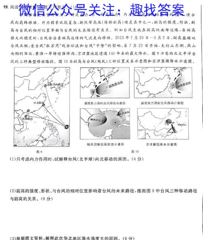 百师联盟 2024年辽宁高二6月联考地理试卷答案