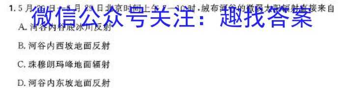 天一大联考 2024届高三年级第三次模拟考试[安阳三模]地理试卷答案