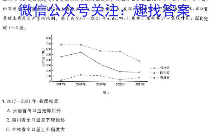 [今日更新]天一大联考 2023-2024学年高中毕业班阶段性测试(五)5地理h