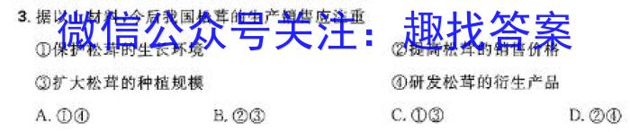 2024届九师联盟高三5月考前押题地理试卷答案