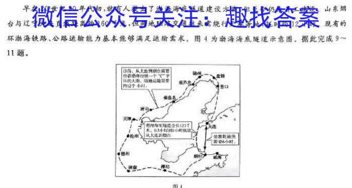 沧衡学校联盟高二年级2023-2024学年下学期期中考试地理.试题