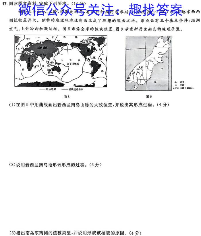 [今日更新]2024年普通高等学校招生统一考试冲刺预测押题卷(六)6地理h