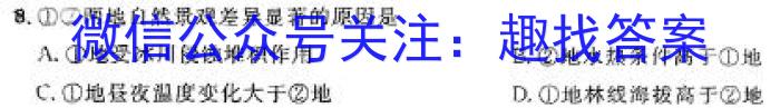 [今日更新]安徽鼎尖教育 2024届高一1月期末考试地理h