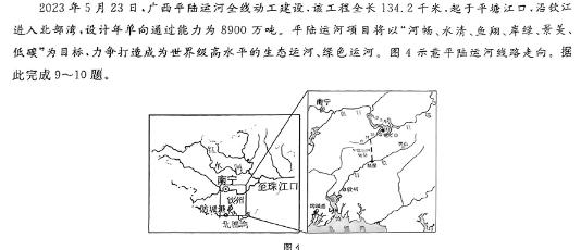安徽省滁州市2024届天长市实验中学教育集团九年级课程质量检测地理试卷l