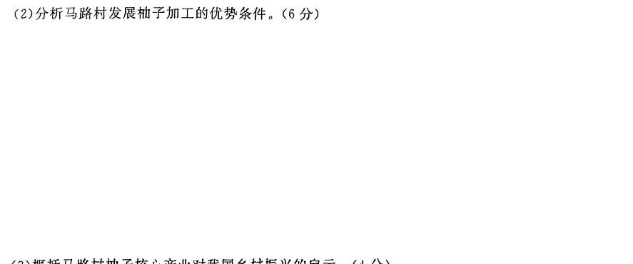 江西省2023-2024学年度高二年级下学期3月联考地理试卷l