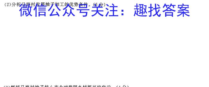 安徽省太湖中学2024届高三第四次模拟考试(5月)地理试卷答案