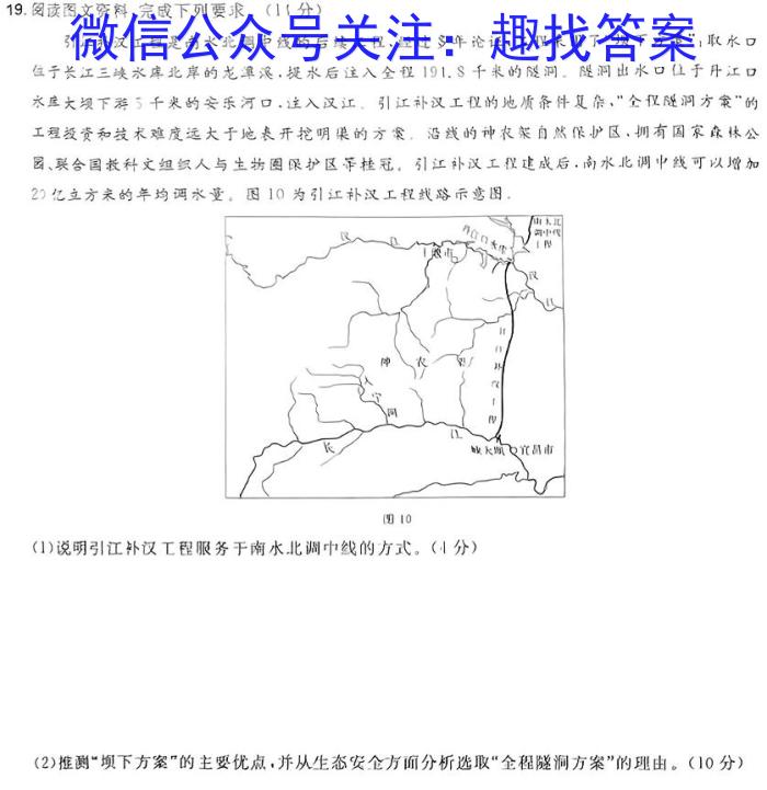 2024年湖北省新高考信息卷(二)2地理试卷答案