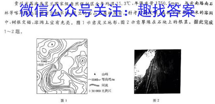 陕西省周至县2023~2024学年度九年级第三次模拟考试地理试卷答案