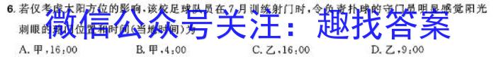 陕西省2023-2024学年度七年级第七次测评地理试卷答案