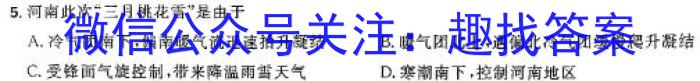 2024年河南省普通高中招生考试试卷(B)地理试卷答案