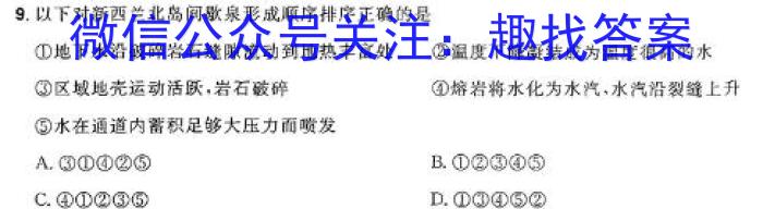 [今日更新]2024年河北省九地市初三摸底知识练习(5月)地理h