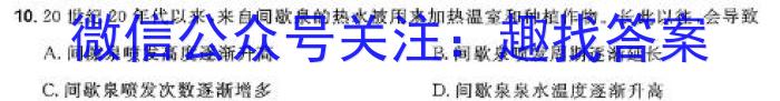 河南省优质高中2024年二月联考高一(24-371A)l地理试卷答案