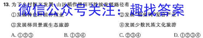 [今日更新]河北省2024年九年级5月模拟（七）地理h